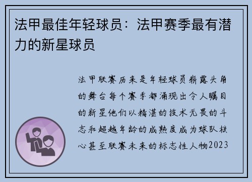 法甲最佳年轻球员：法甲赛季最有潜力的新星球员