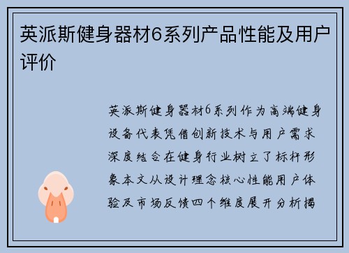 英派斯健身器材6系列产品性能及用户评价
