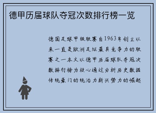 德甲历届球队夺冠次数排行榜一览