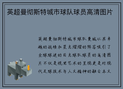 英超曼彻斯特城市球队球员高清图片