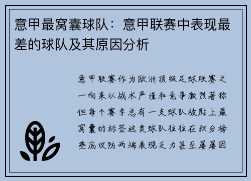 意甲最窝囊球队：意甲联赛中表现最差的球队及其原因分析